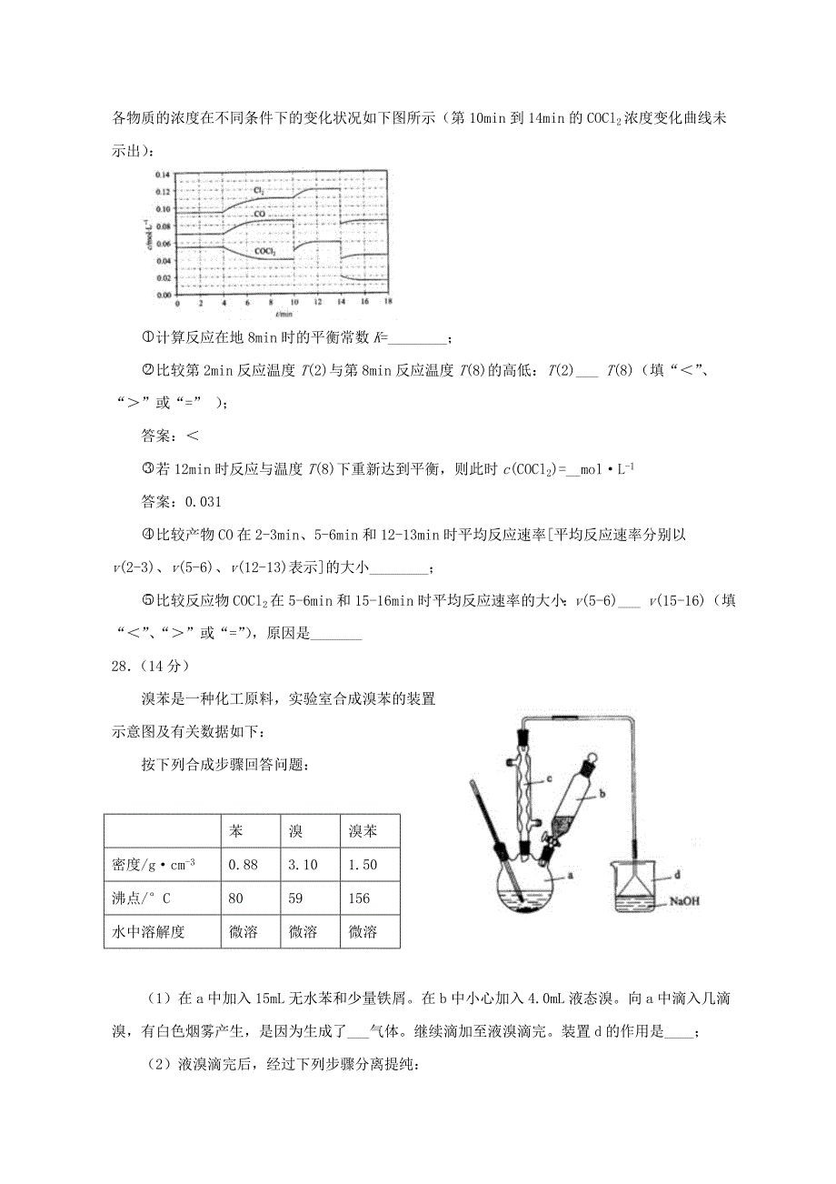 2012年陕西高考化学试题_第3页