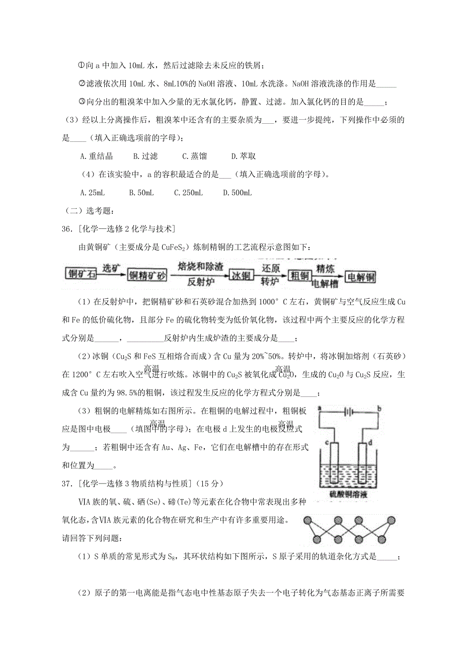 2012年陕西高考化学试题_第4页