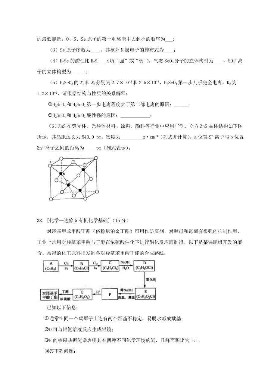 2012年陕西高考化学试题_第5页