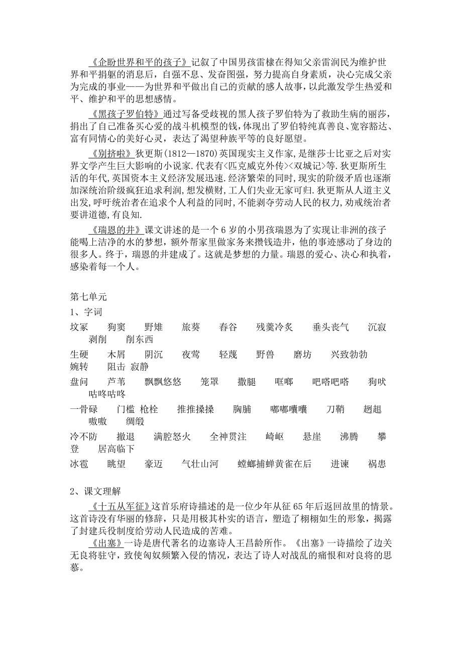 六年级上期末字词及课文理解复习_第5页