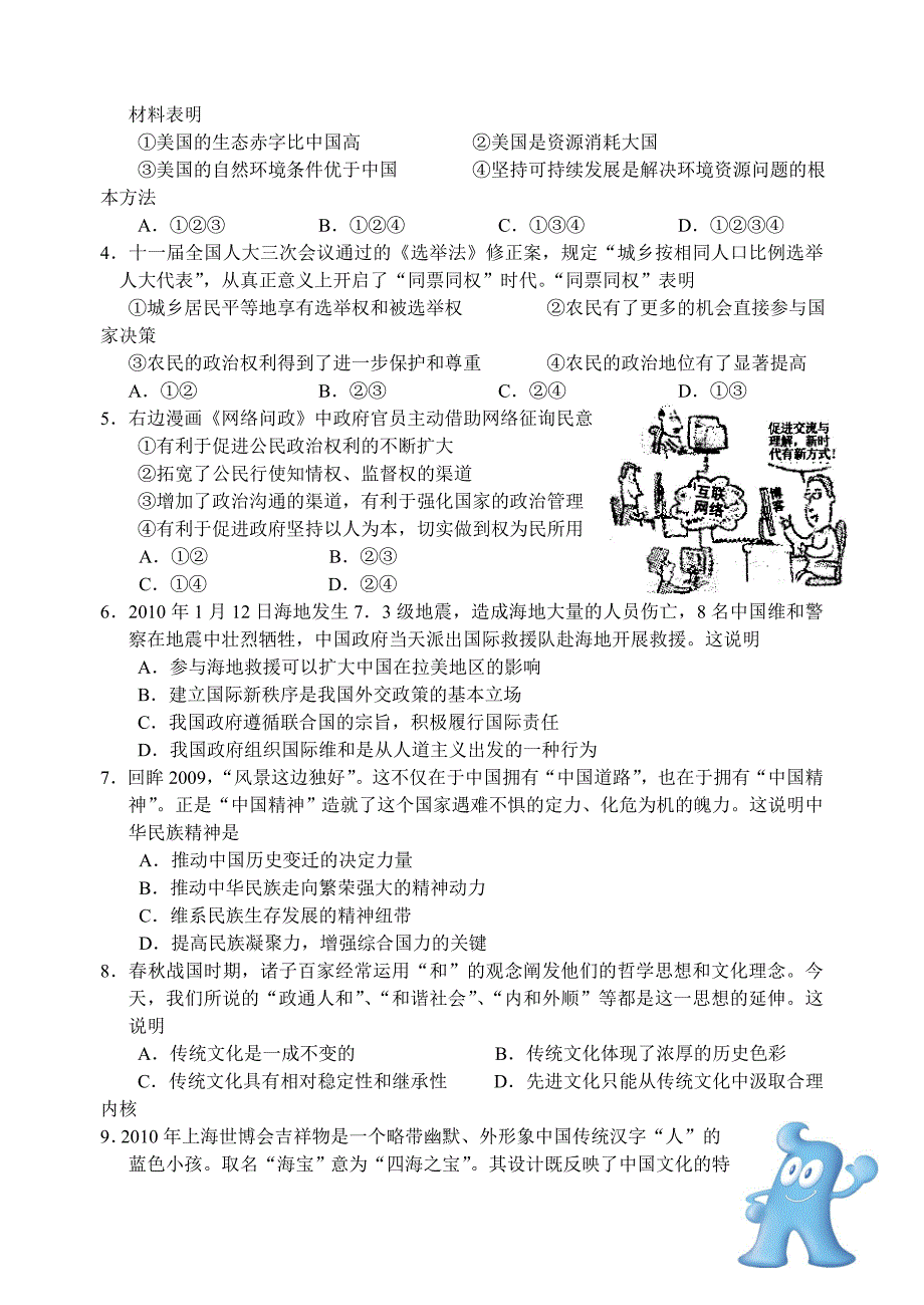 巢湖市2011年五校高三第一次教学质量检测_第2页