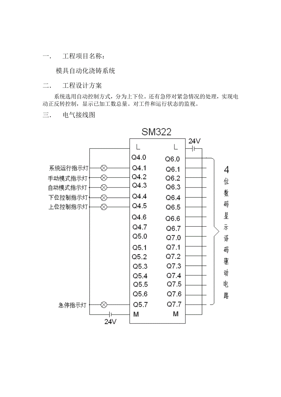 浇注自动化系统_第2页