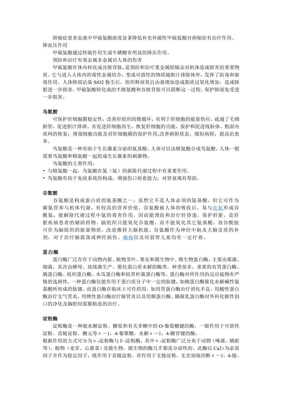 活性细胞能量素ii号——富里酸成分详细说明_第2页