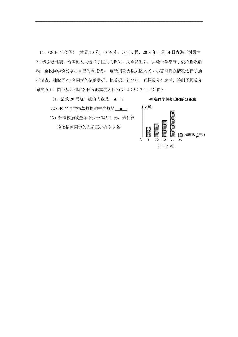 莲都区括苍中学八年级上《样本与数据分析初步》单元试卷_第3页