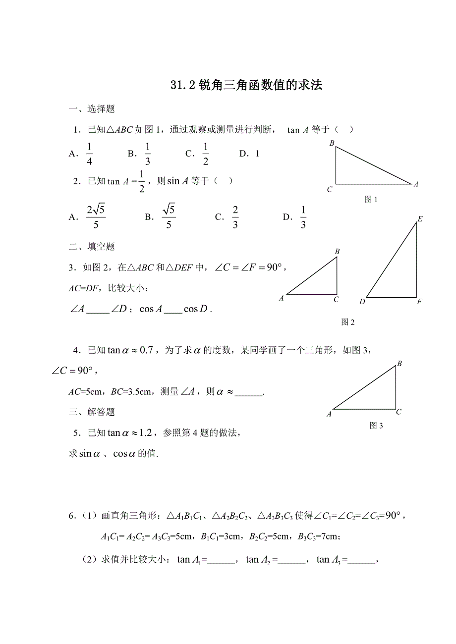 初中数学 31、锐角三角函数_第2页