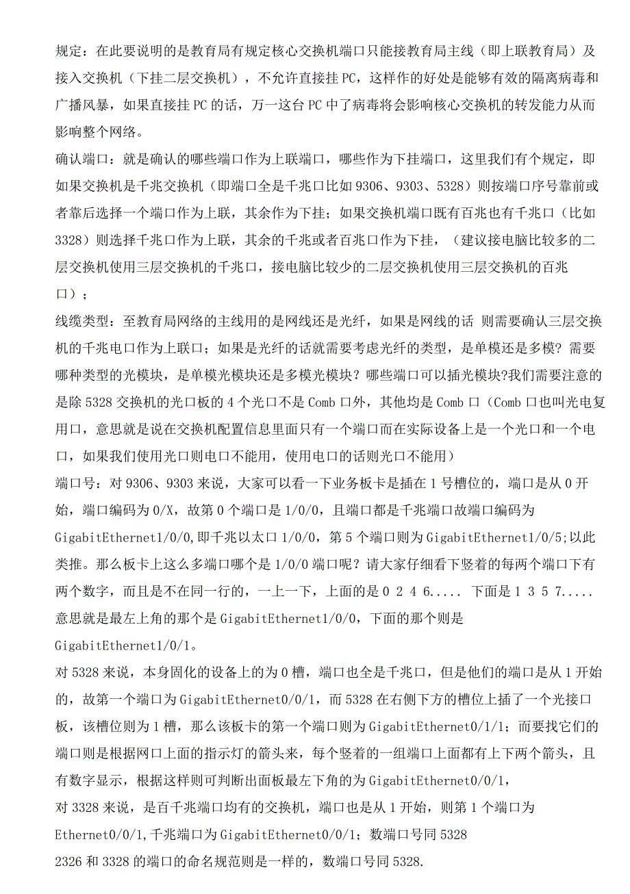 华为交换机实用手册_2014.08.12_第3页