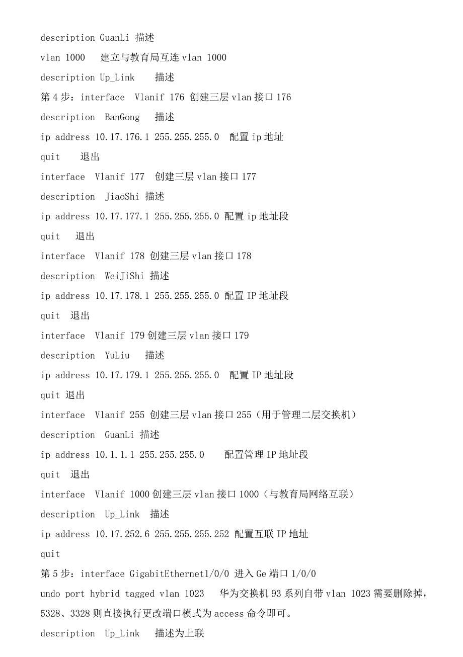 华为交换机实用手册_2014.08.12_第5页