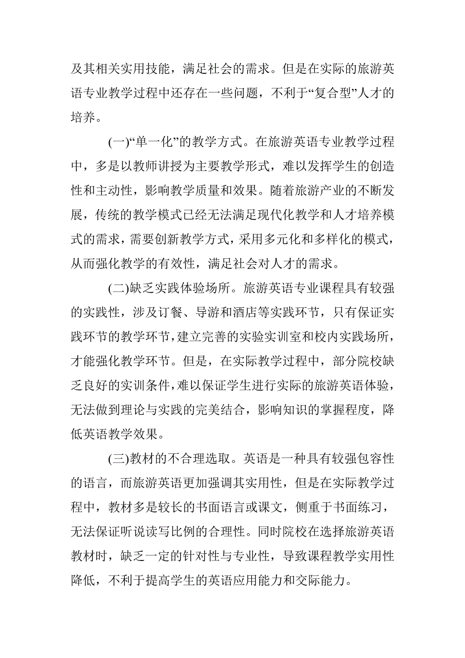 微课在旅游管理专业中英语教学中的运用 _第4页