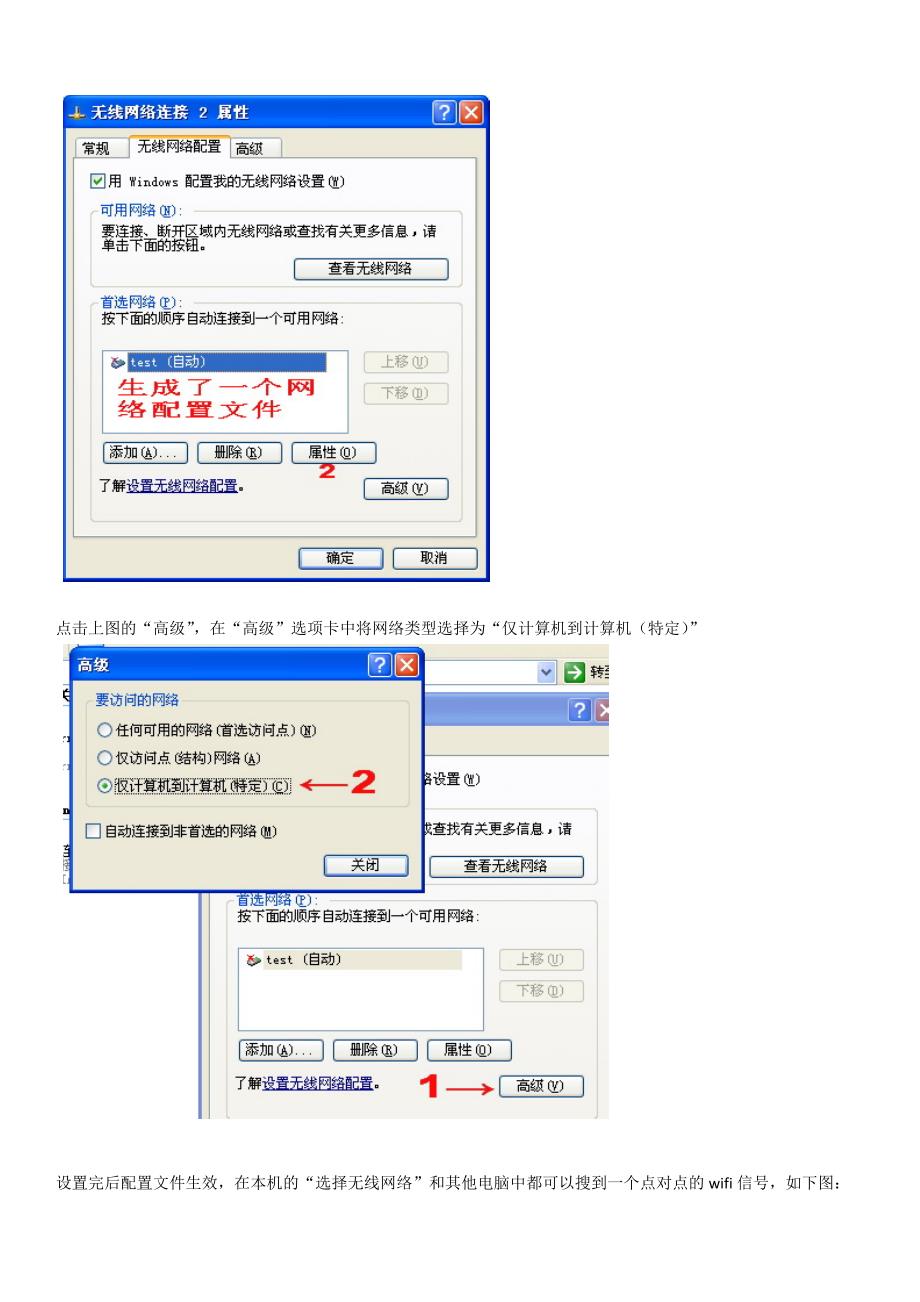 用无线网卡双网卡共享上网图文教程_第4页