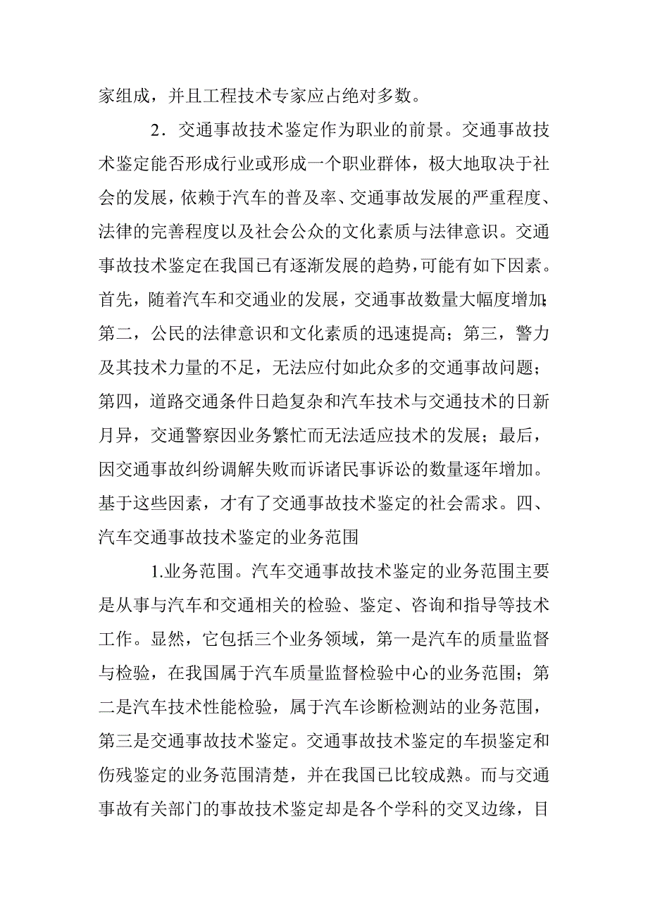 汽车交通事故鉴定论文 _第4页