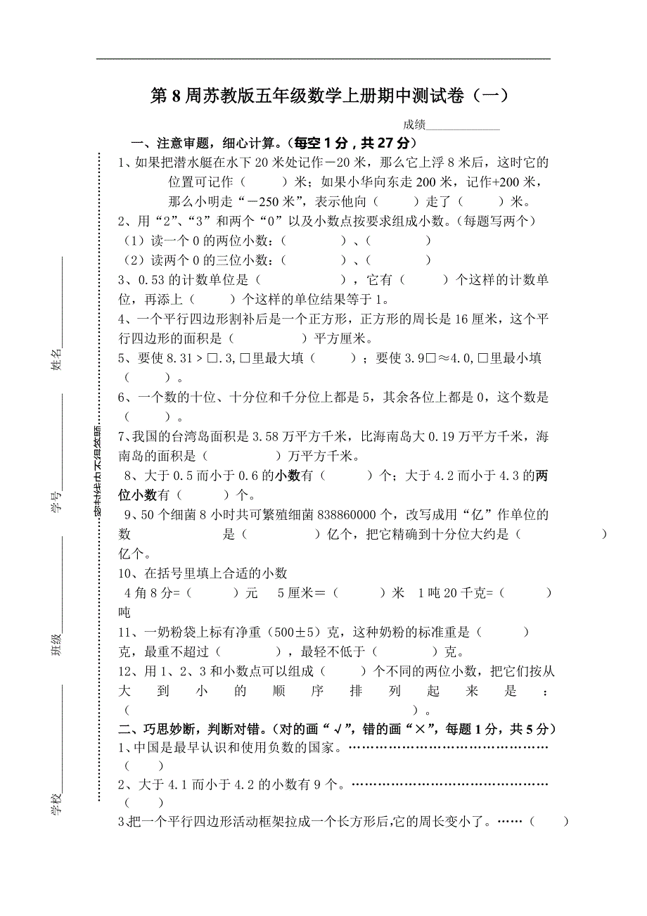 苏教版五年级数学上册期中测试卷(一)_第1页