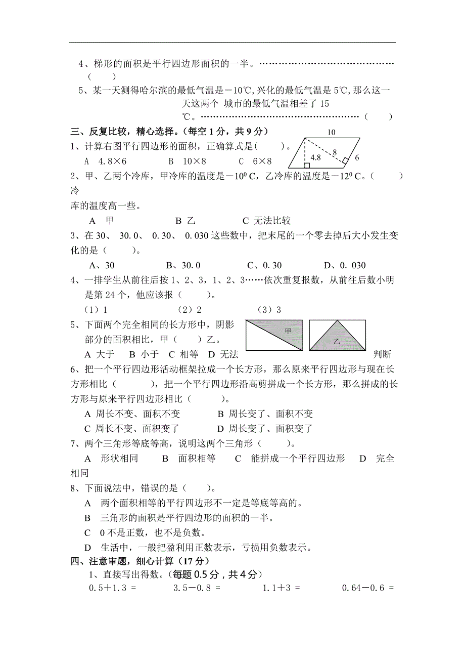 苏教版五年级数学上册期中测试卷(一)_第2页