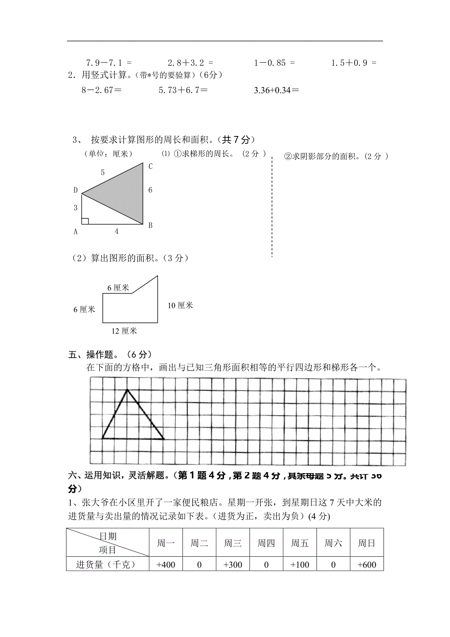 苏教版五年级数学上册期中测试卷(一)_第3页