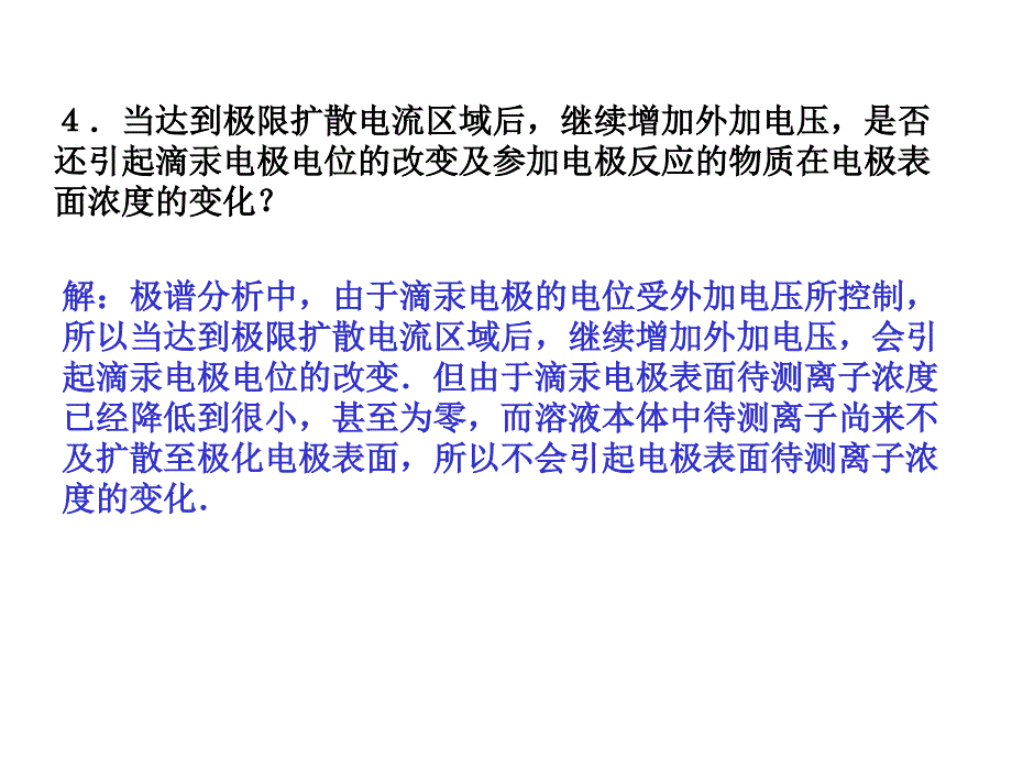 仪器分析(第三版)朱明华编__答案5_第3页