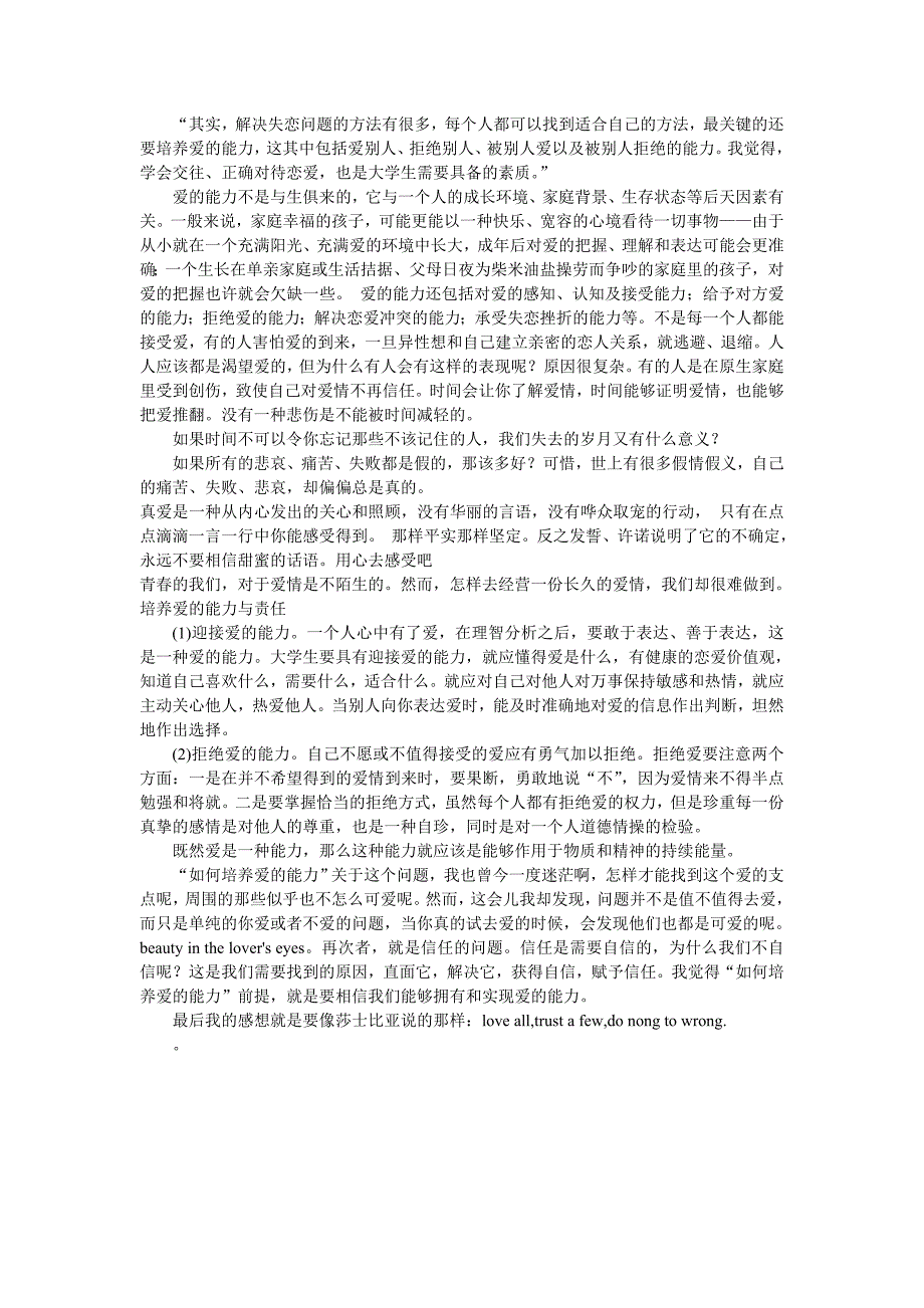 培养爱的能力对大学生人生发展有什么意义_第2页