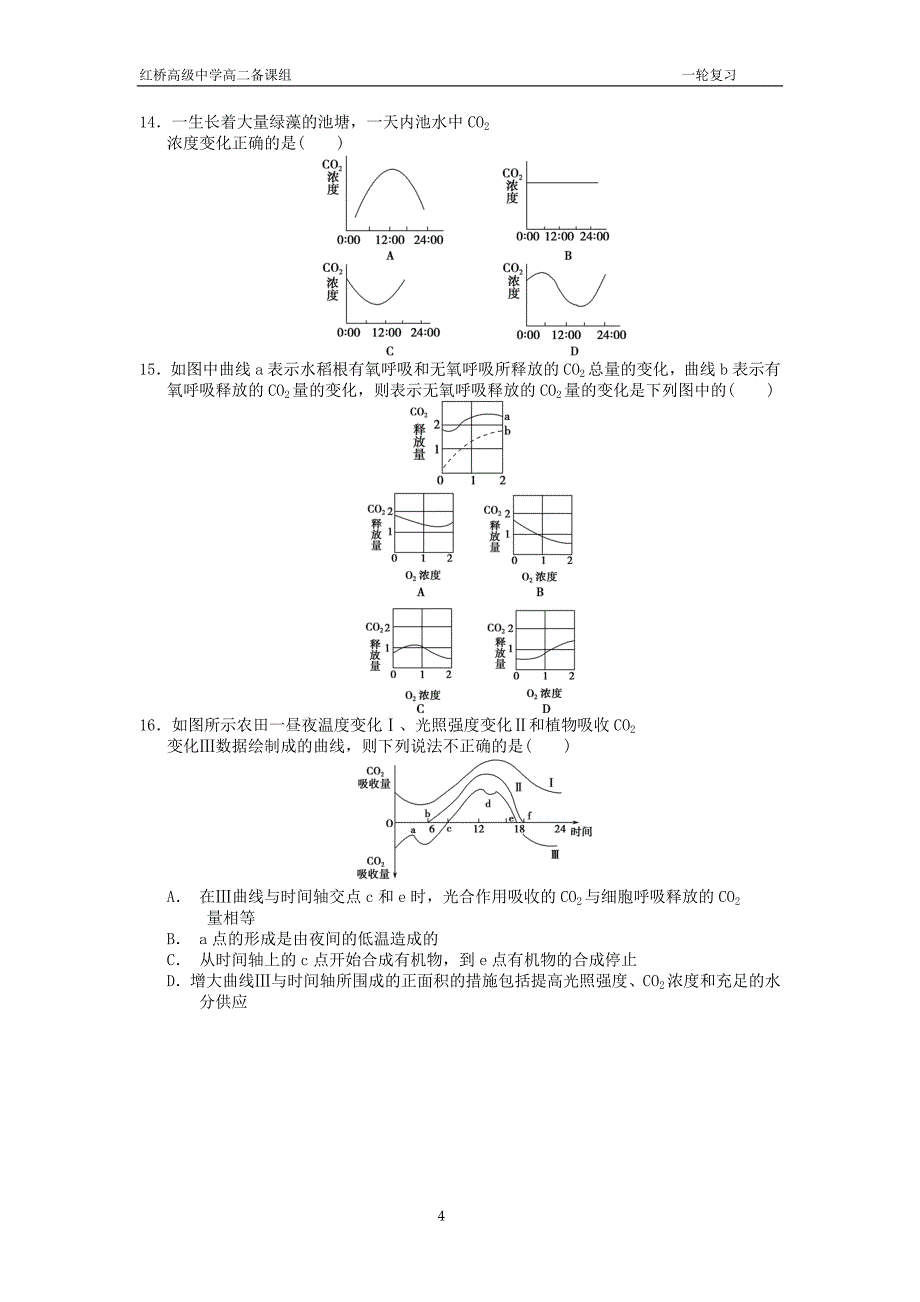 光合作用与呼吸作用相关题型专训_第4页