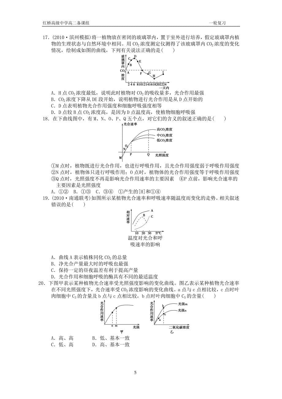 光合作用与呼吸作用相关题型专训_第5页