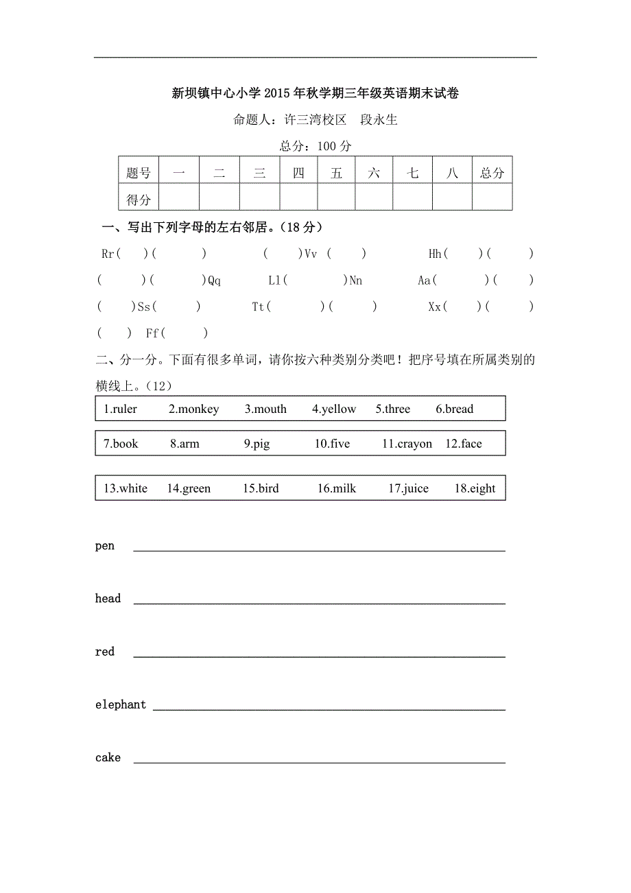 秋学期人教pep版英语三年级期末试卷_第1页