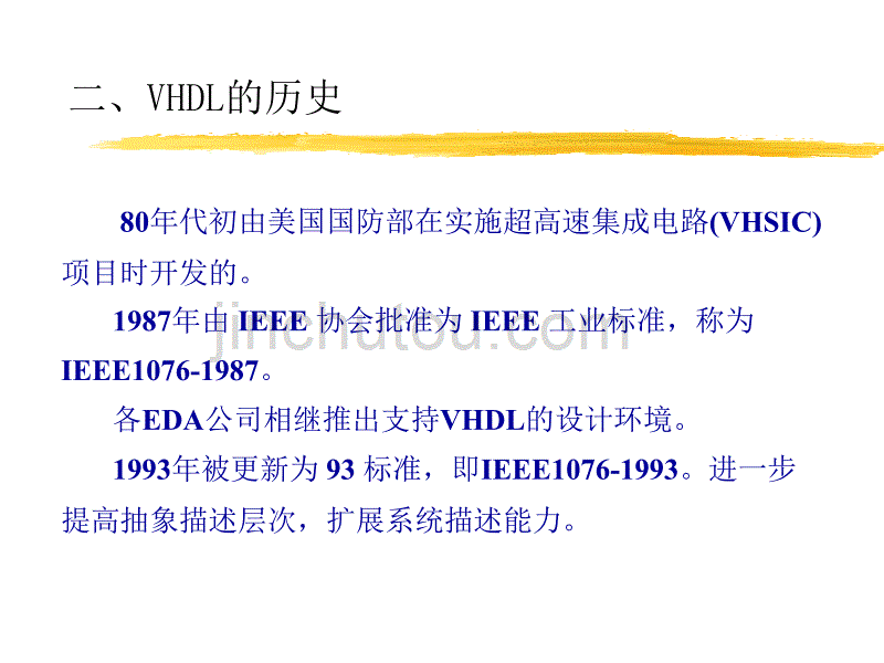 计算机基础课件  第4章_VHDL设计初步_第3页