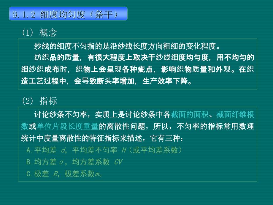 【东华大学精品课程】纺织材料第9章 纱线的结构与性能_第3页