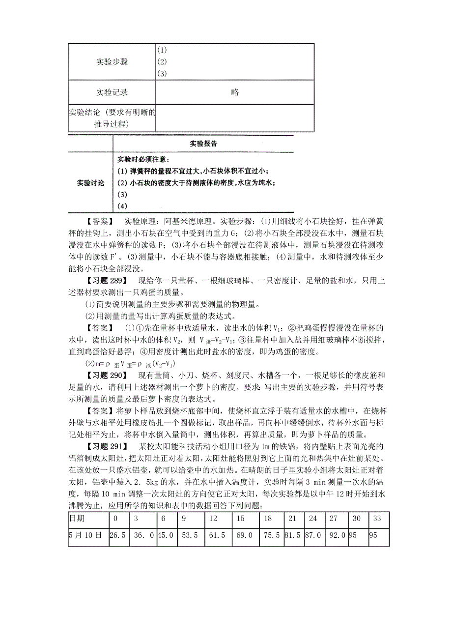 物理实验设计开放题_第3页