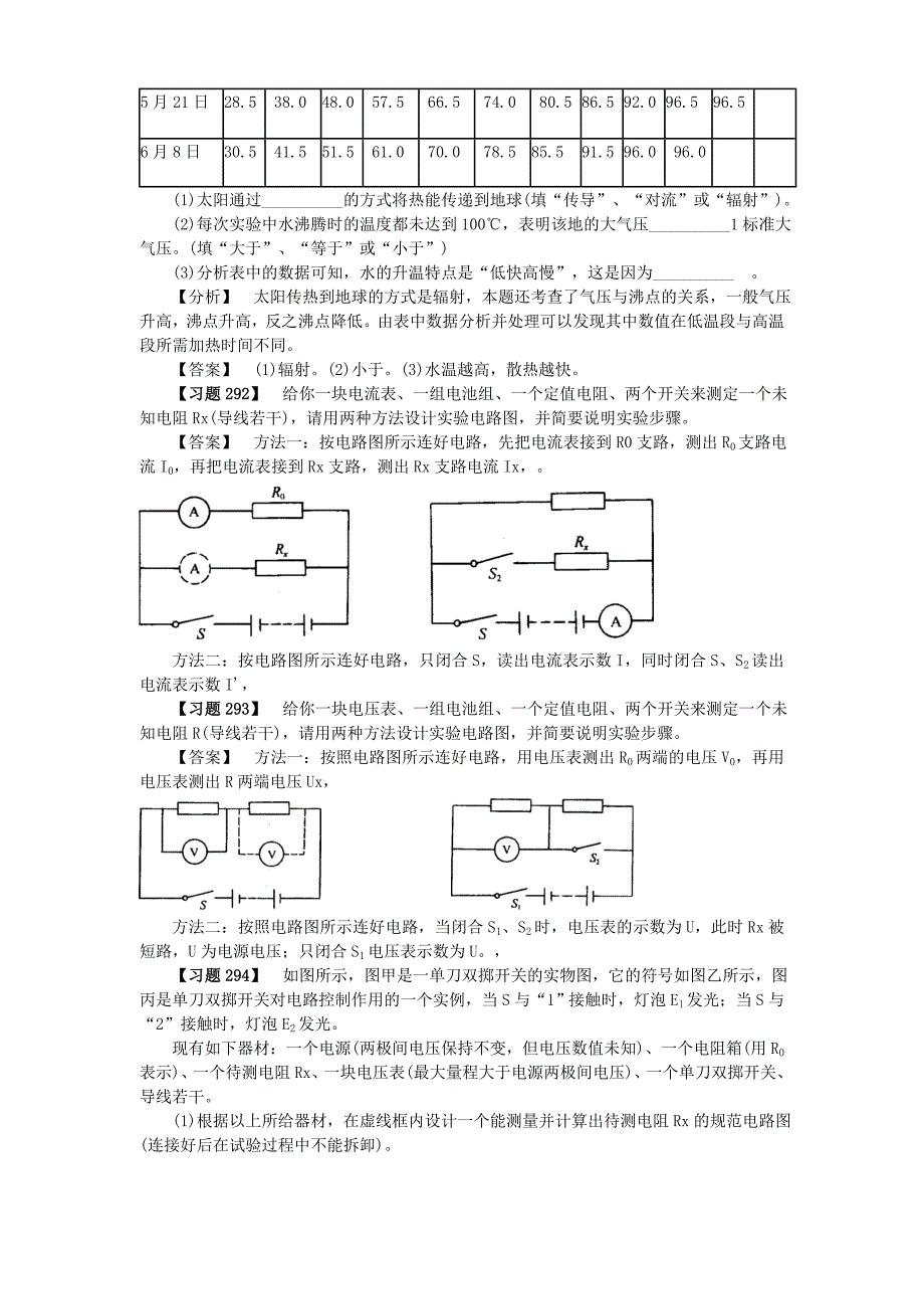 物理实验设计开放题_第4页