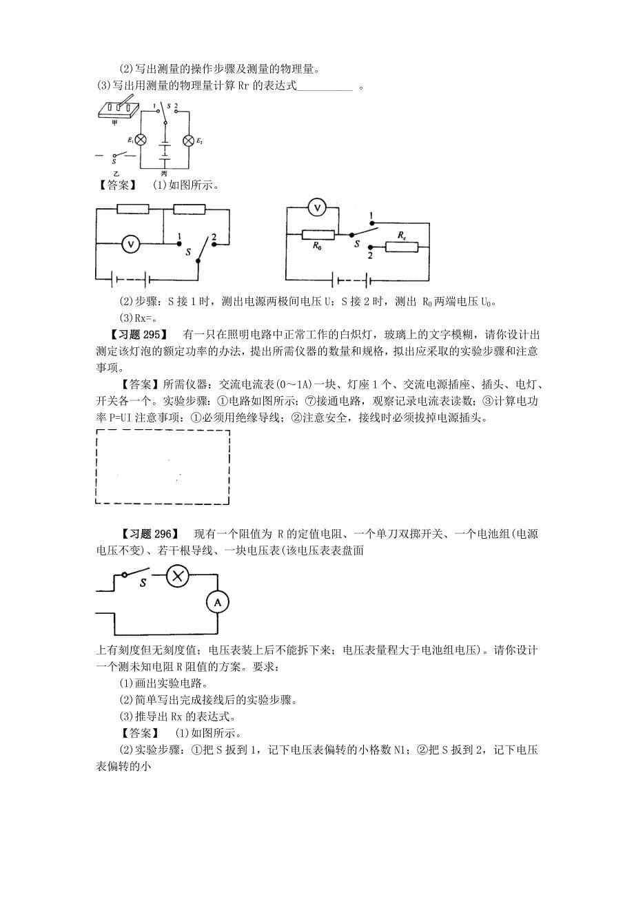 物理实验设计开放题_第5页