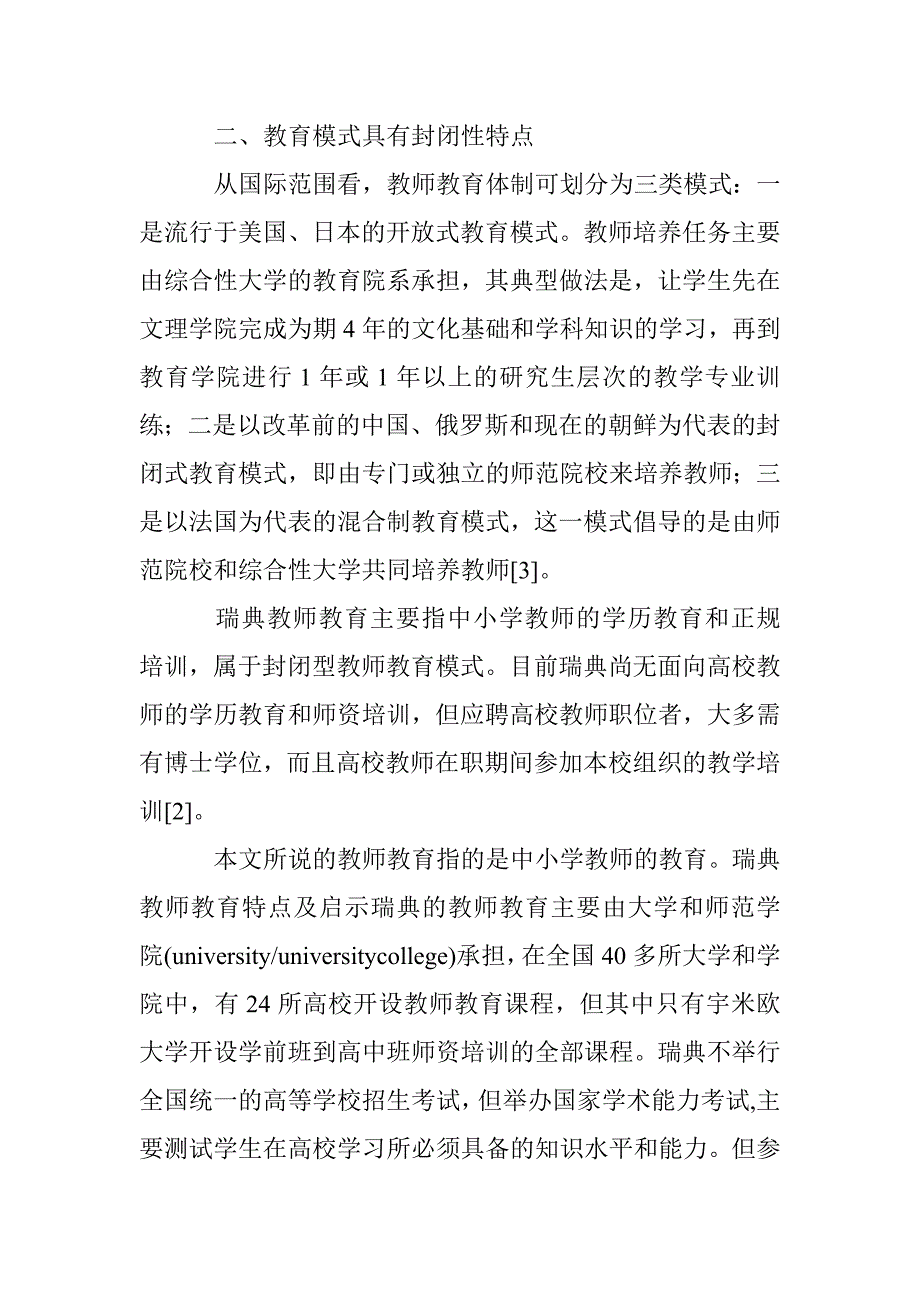 教师教育特点分析论文 _第3页