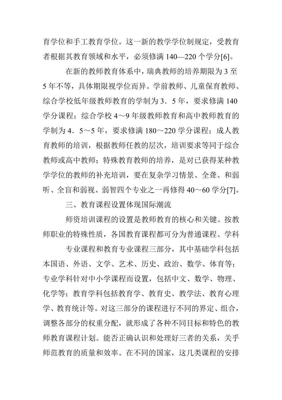 教师教育特点分析论文 _第5页