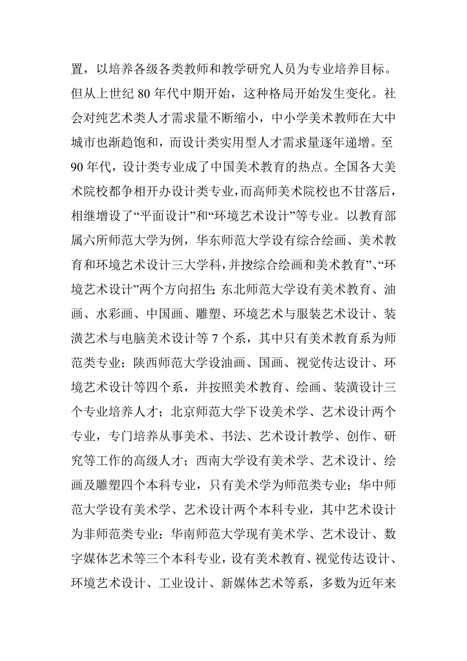 当前高师美术教育的趋势探究论文 _第2页