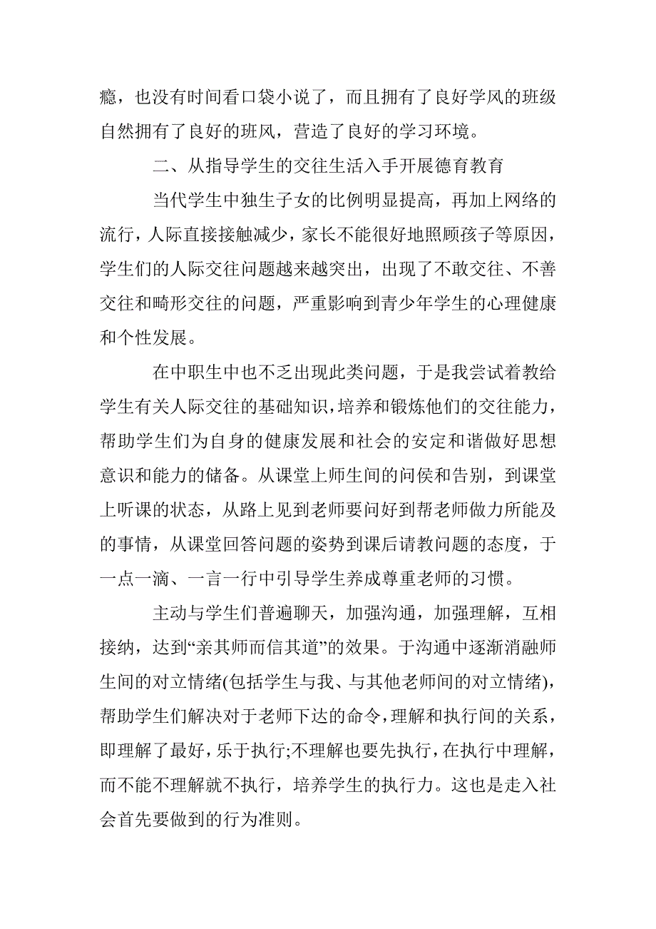 探索中职校德育实践改革创新特征 _第3页