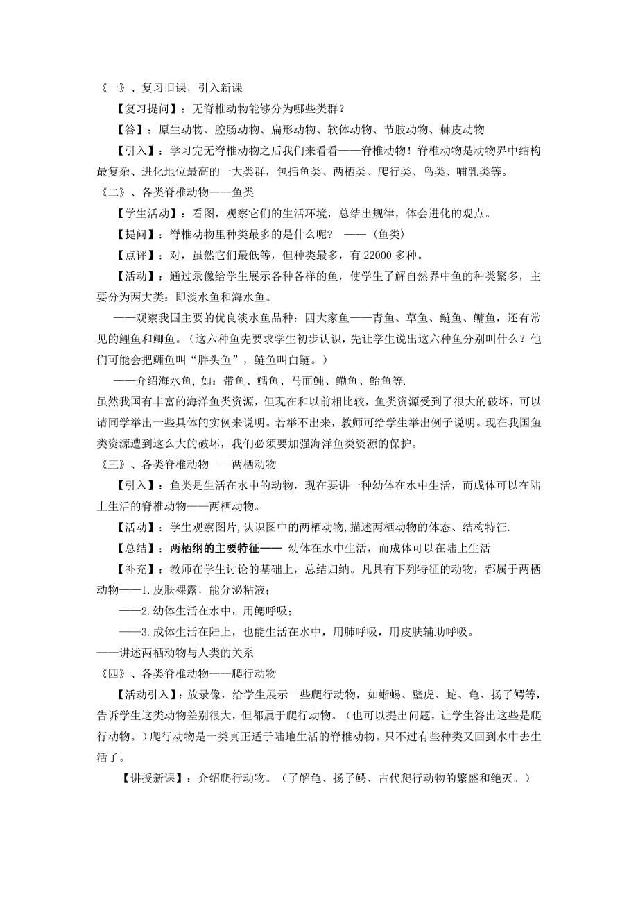 北师大版 动物的主要类群_第5页