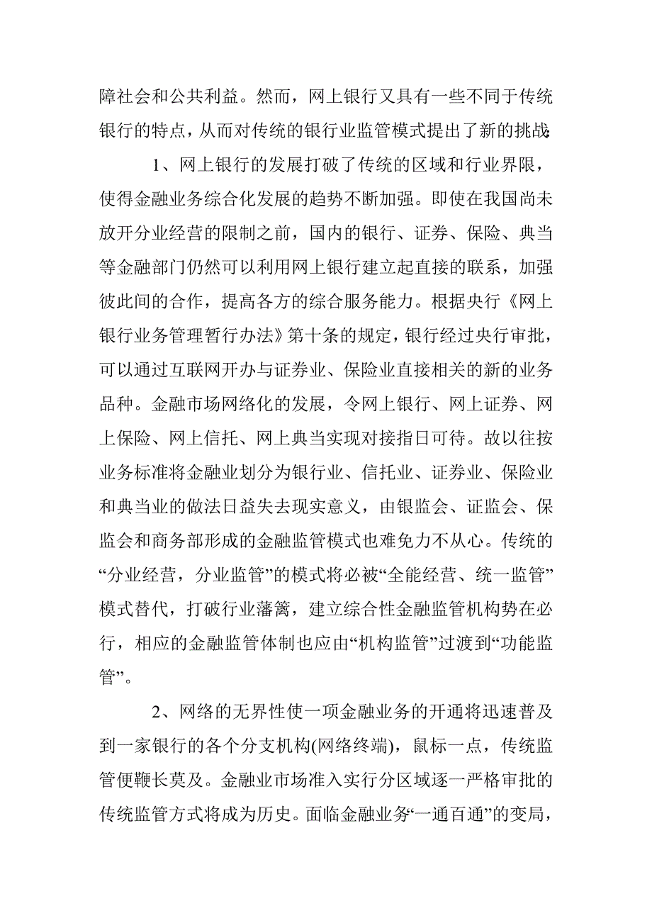 我国网上银行发展论文 _0_第4页