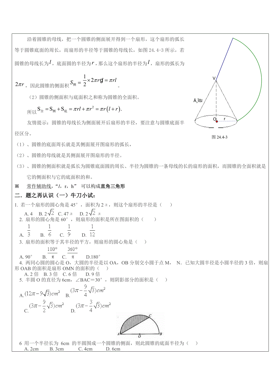 弧长、扇形等与圆有关的计算_第3页