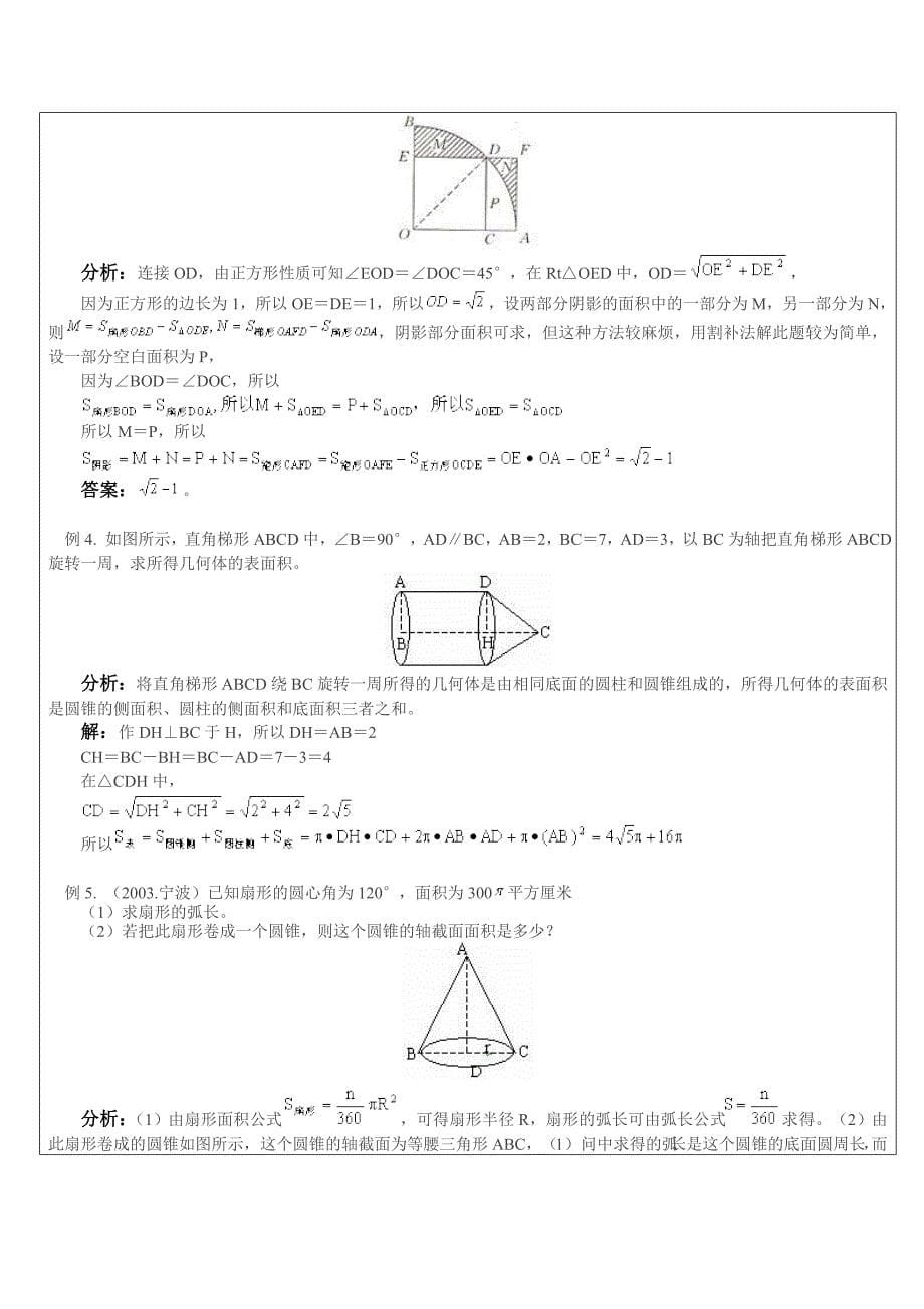 弧长、扇形等与圆有关的计算_第5页