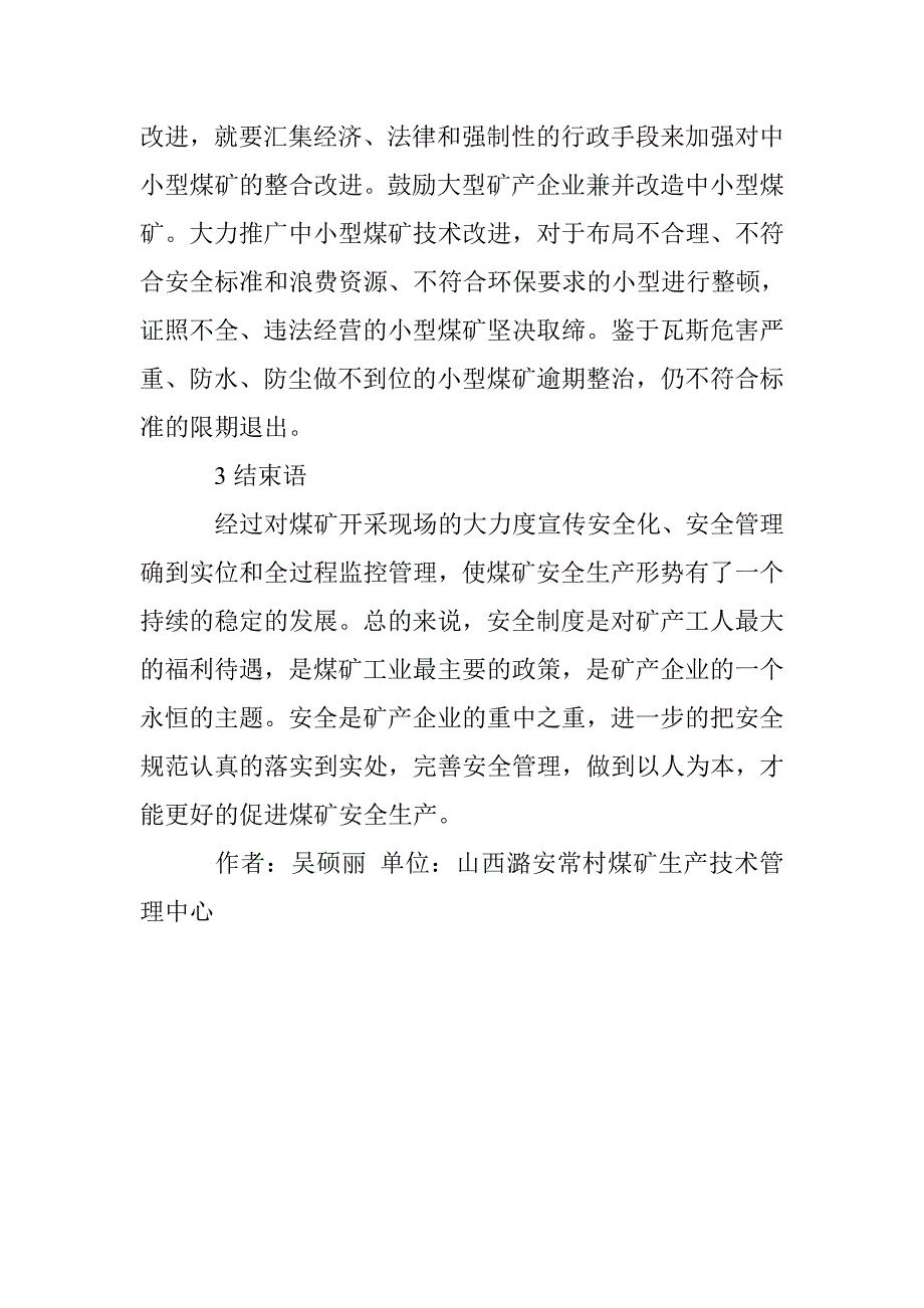 煤矿企业安全生产论文_第3页