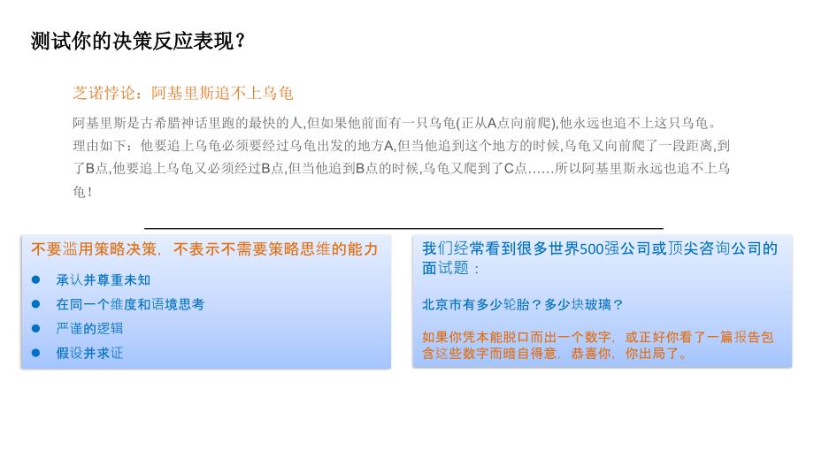 公关策略思维训练与竞标_第3页