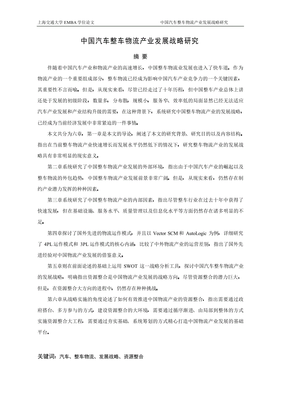 中国汽车整车物流产业发展战略研究_第2页