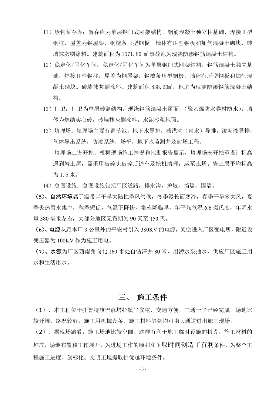 蒙东危废施工方案(修改版)_第3页