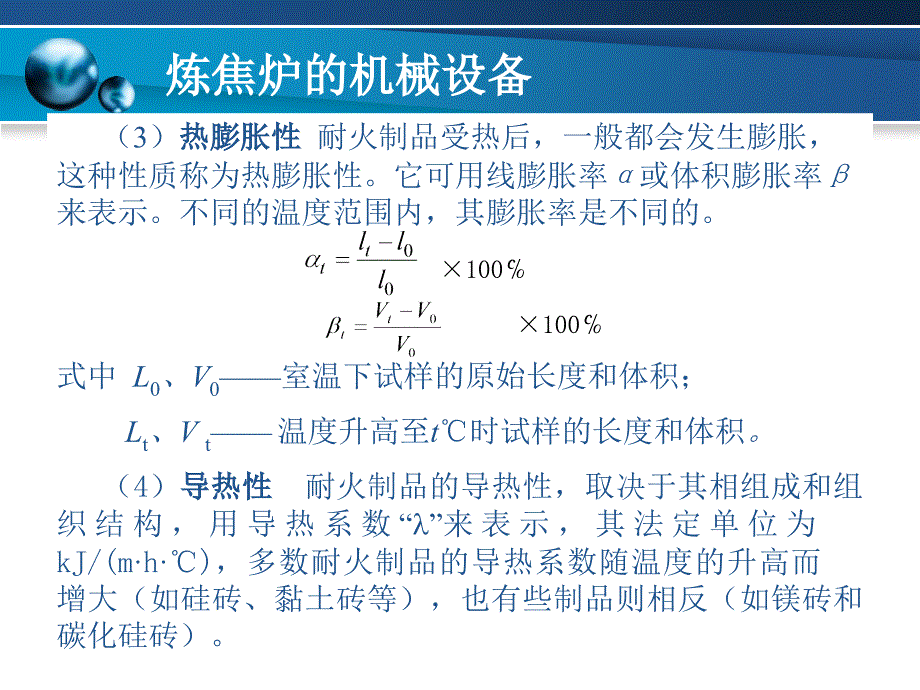 炼焦课件第05章_第4页