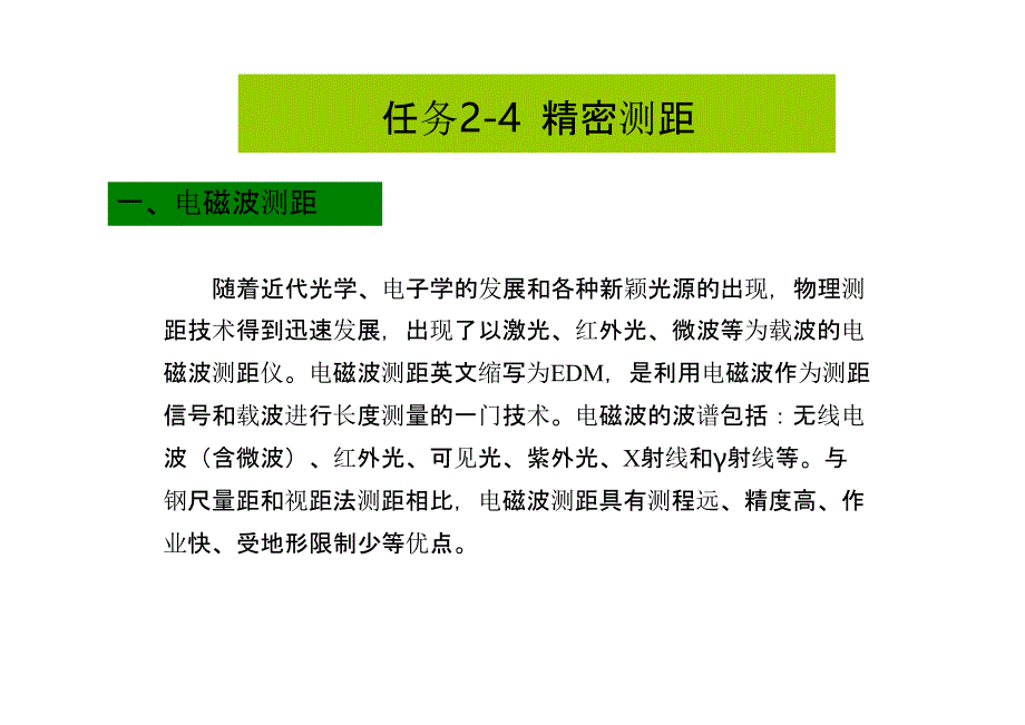 任务2-4  精密测距_第2页