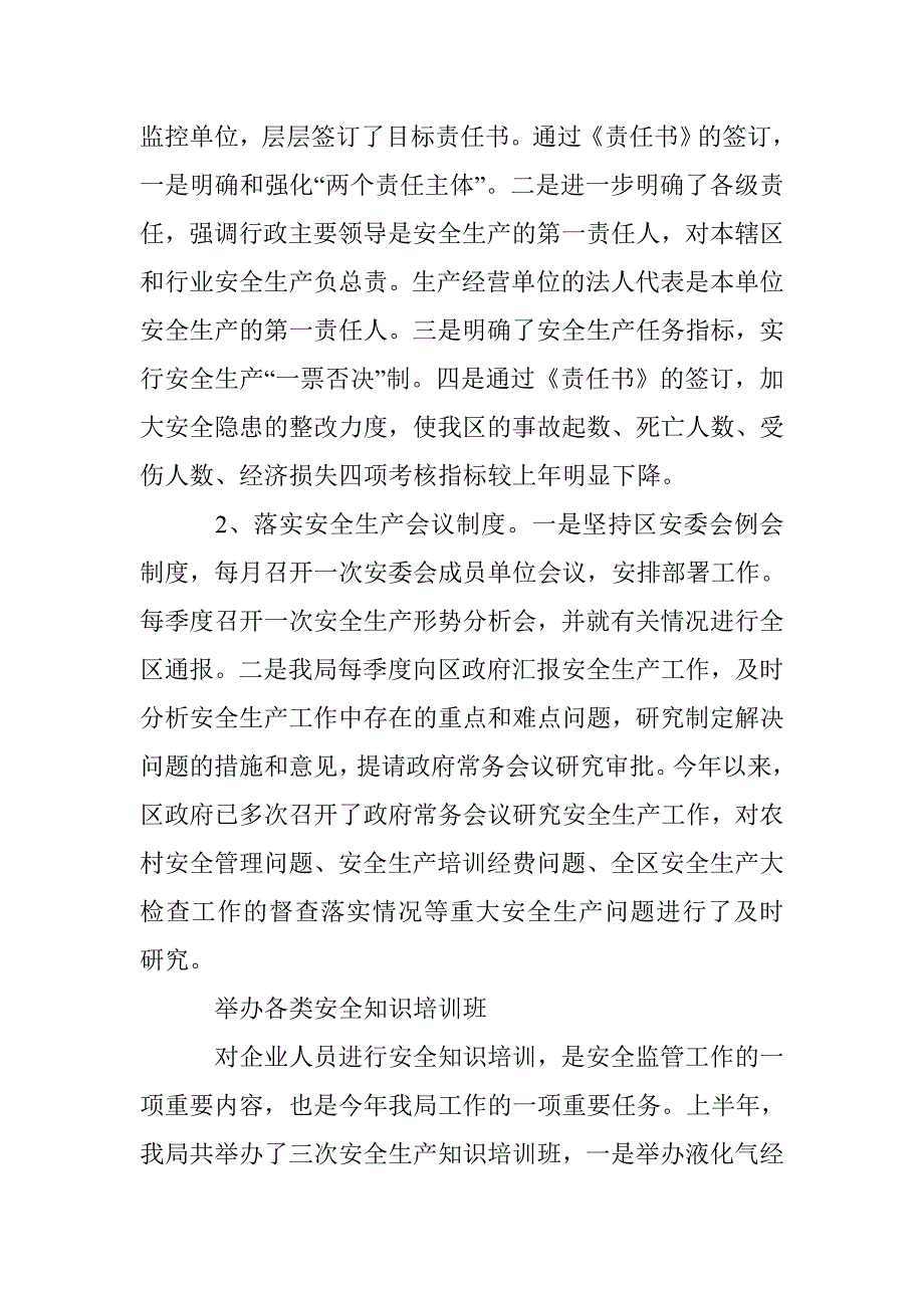 安监局管理局上半年总结_第2页