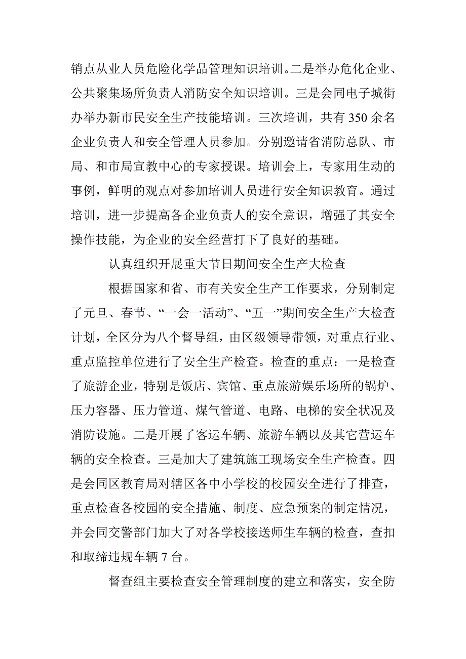 安监局管理局上半年总结_第3页