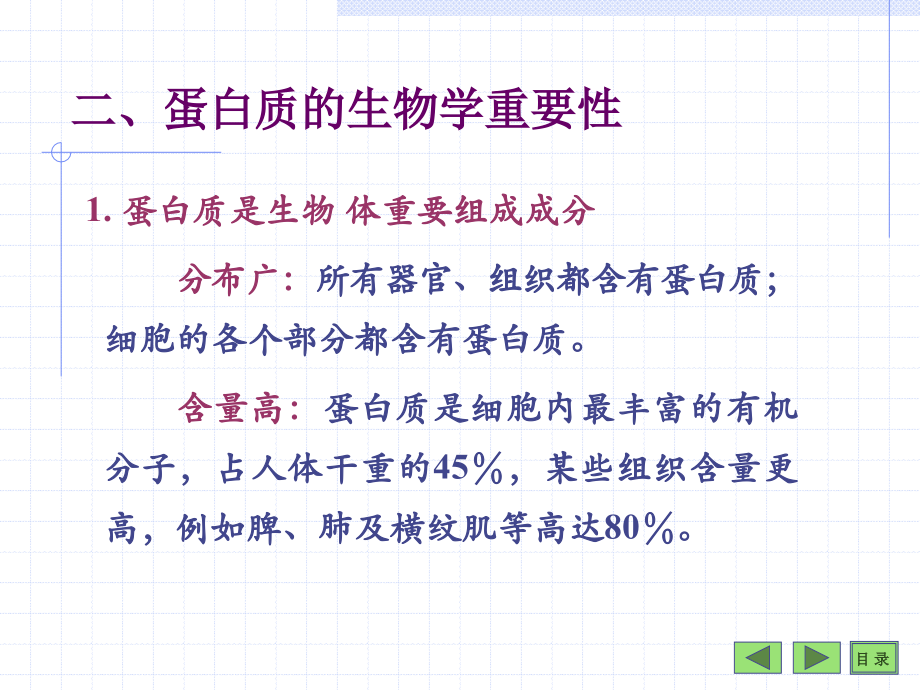 沈阳药科大学生物化学课件——第1章蛋白质_第3页