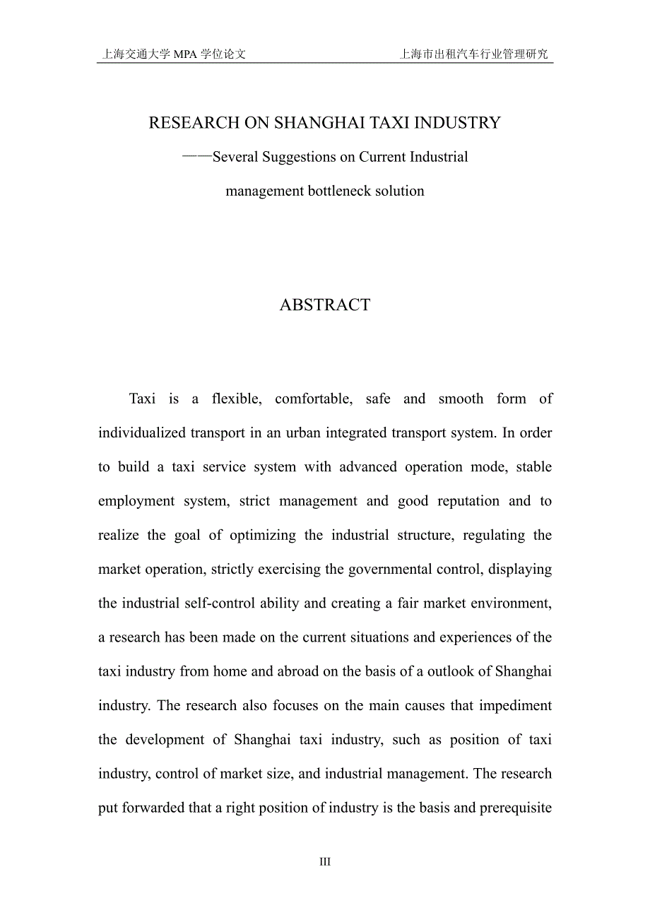 上海市出租汽车行业管理研究——解决当前行业管理瓶颈性问题若干建议_第4页