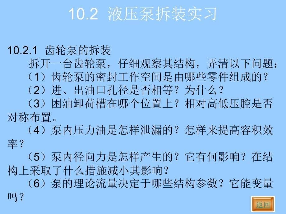 液压元件拆装实习_第5页