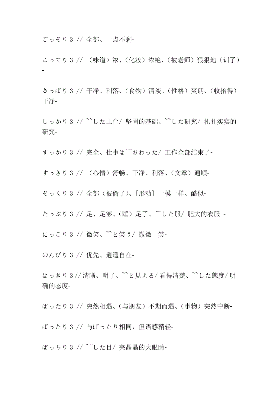 日语二级必会副词_第2页