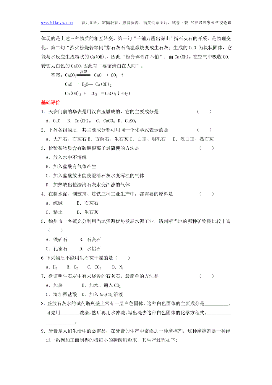 沪教版九年级化学5.4石灰石的利用复练习_第2页