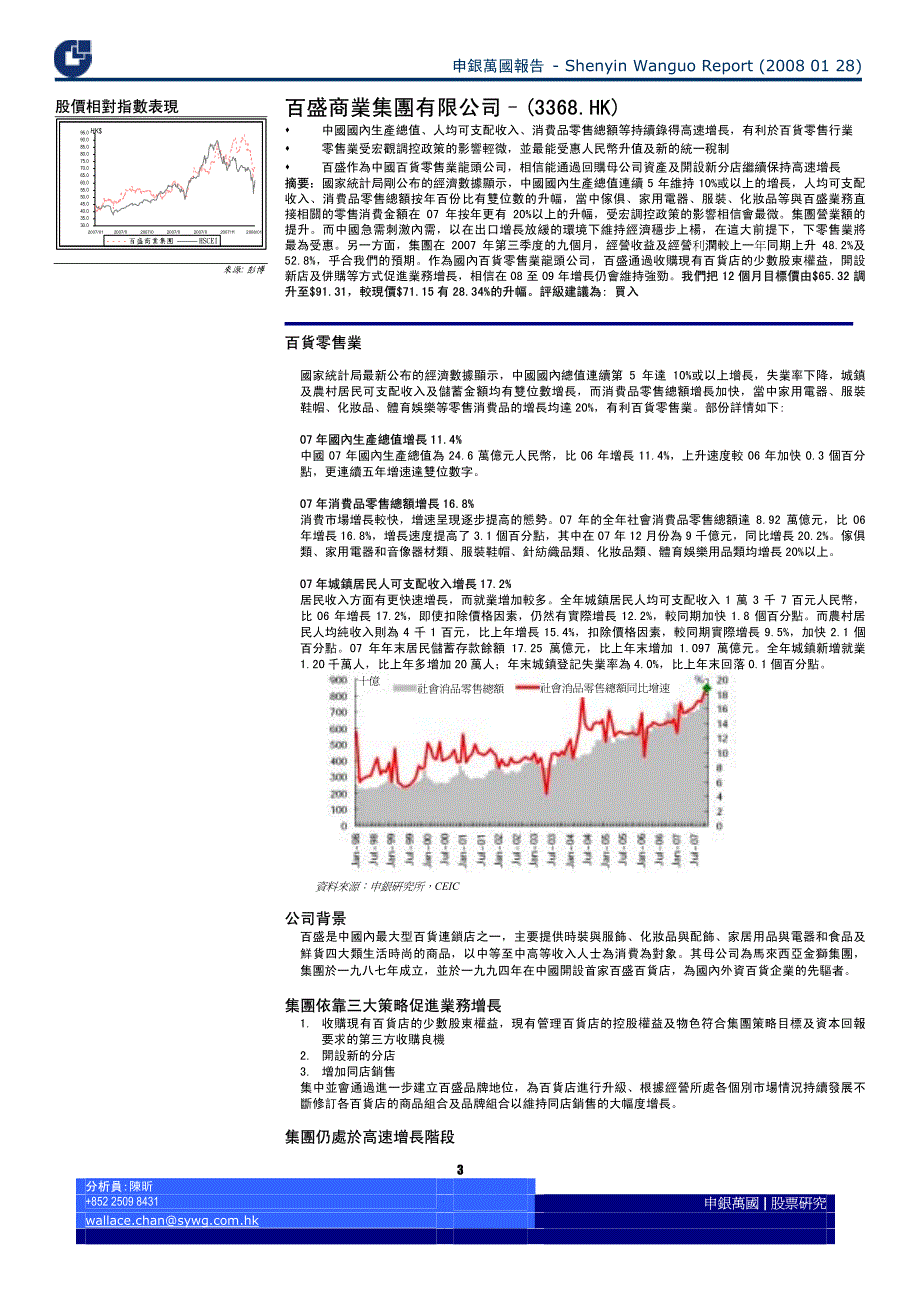 申银万国证券(香港)有限公司_第3页