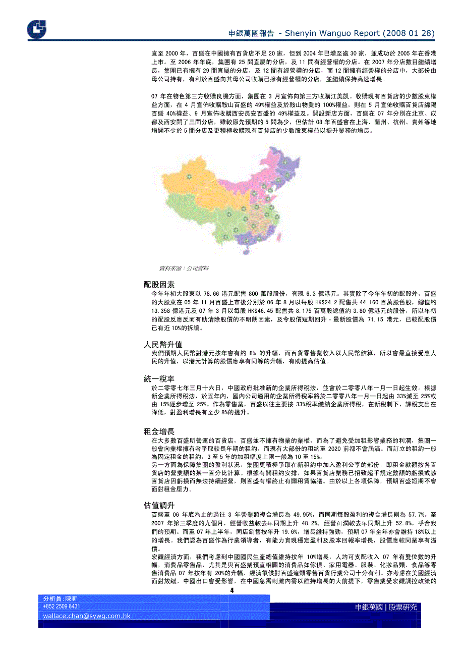 申银万国证券(香港)有限公司_第4页